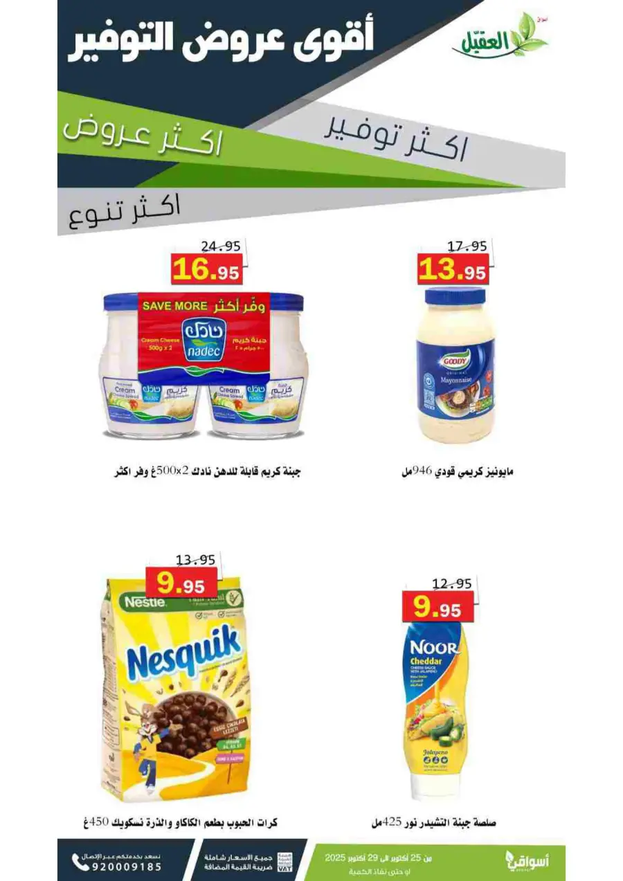 Offers In Aqial Markets Hafar Al Batin